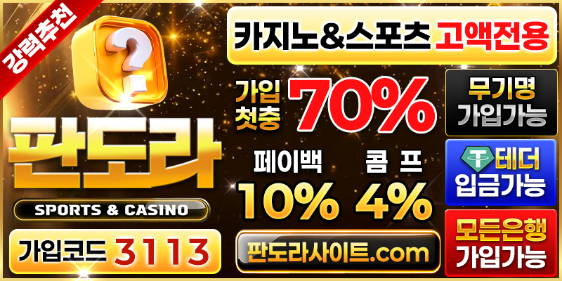 판도라토토